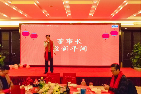 硅動力舉辦“開放創新,高質量發展”2019年年會(圖1) 硅動力舉辦“開放創新,高質量發展”2019年年會(圖1)